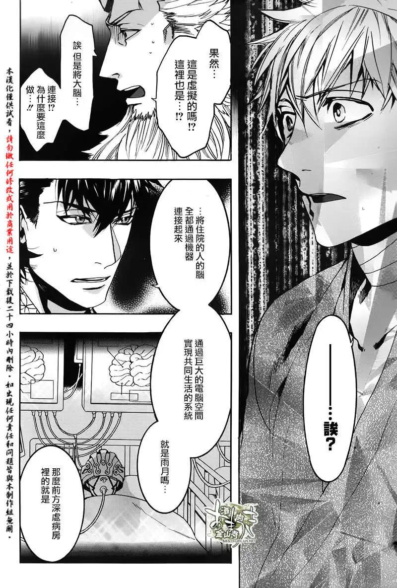 《雨月》第120回 第21页
