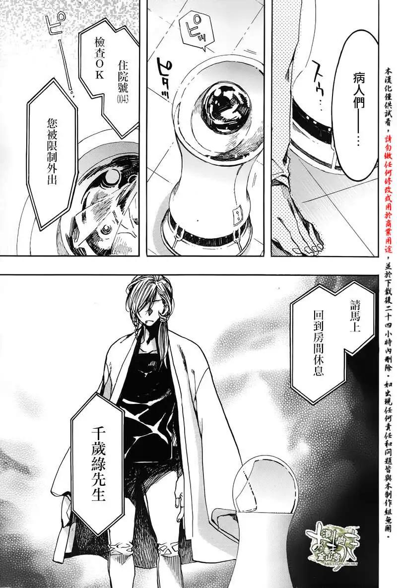 《雨月》第120回 第22页