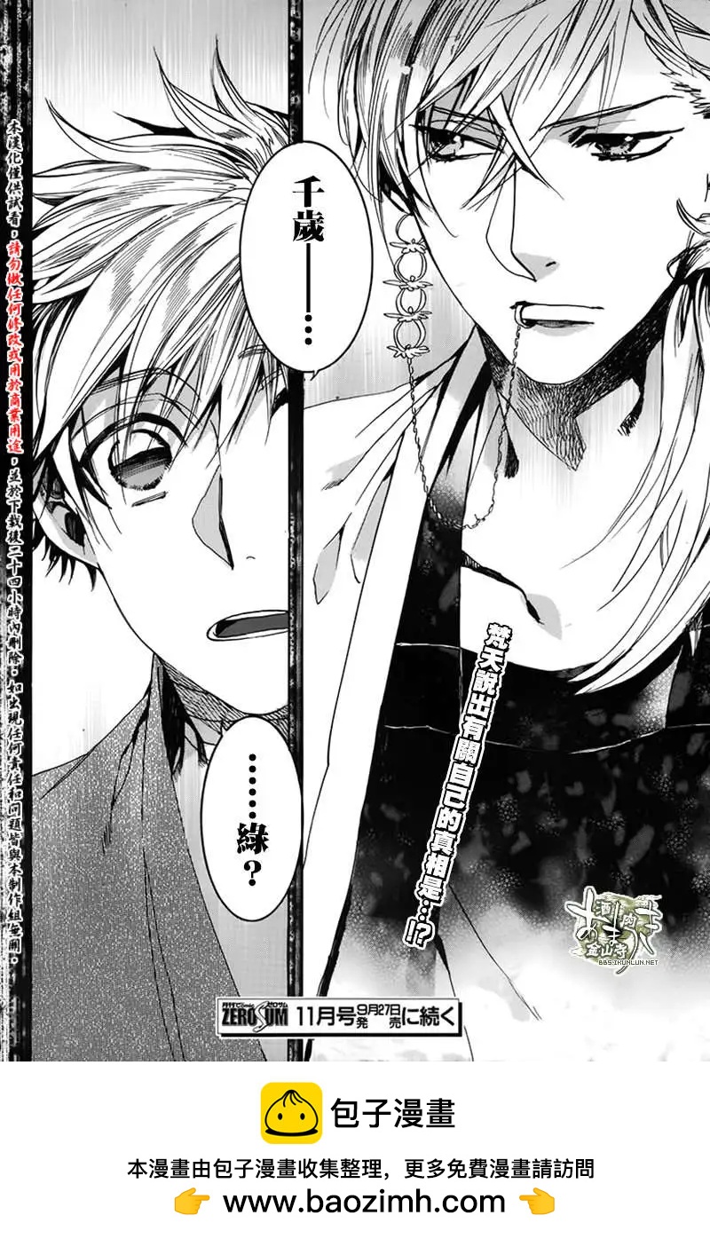 《雨月》第120回 第23页