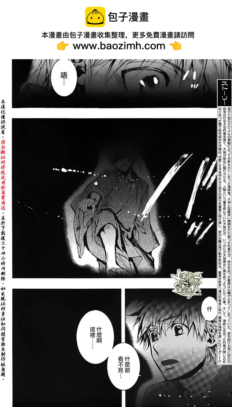 《雨月》第120回 第2页