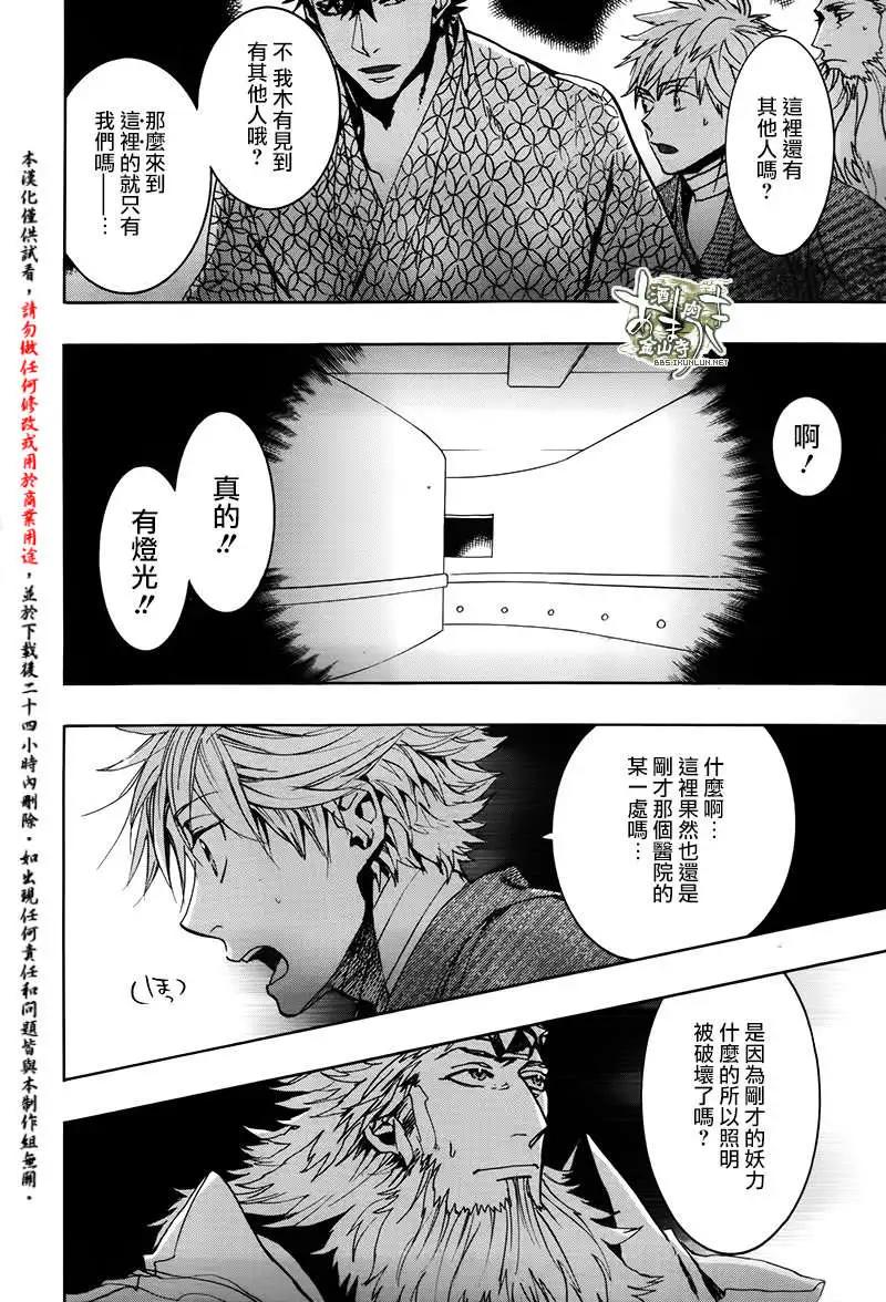 《雨月》第120回 第6页
