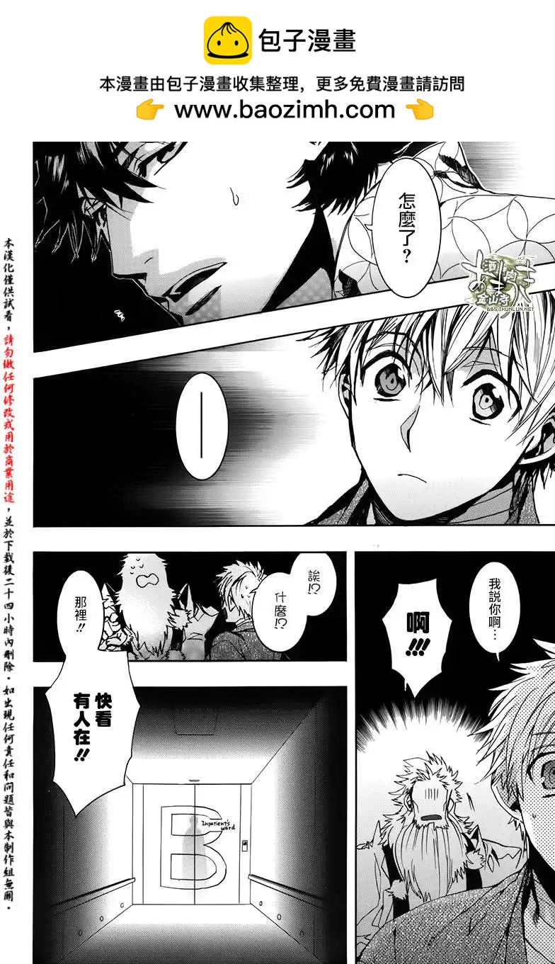《雨月》第120回 第8页