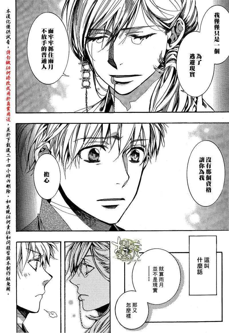 《雨月》第123回 第11页