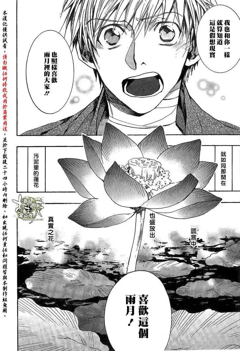 《雨月》第123回 第13页