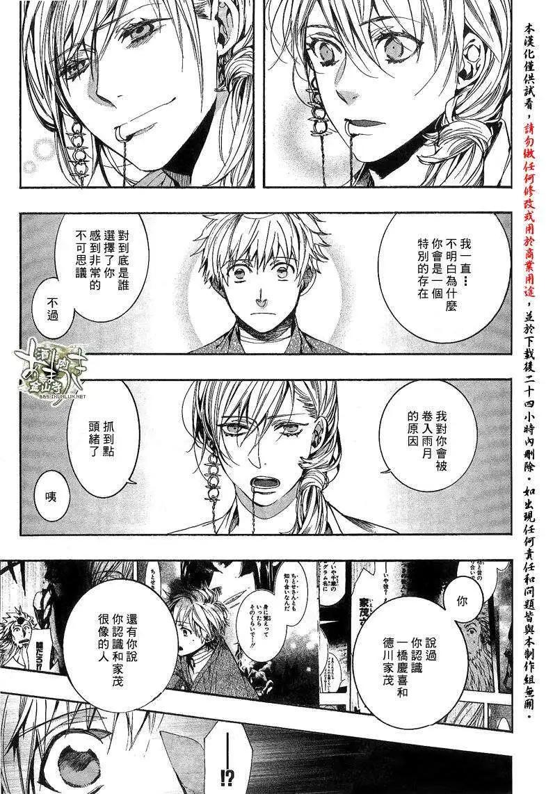 《雨月》第123回 第14页
