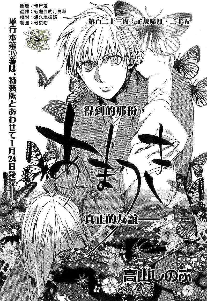 《雨月》第123回 第1页