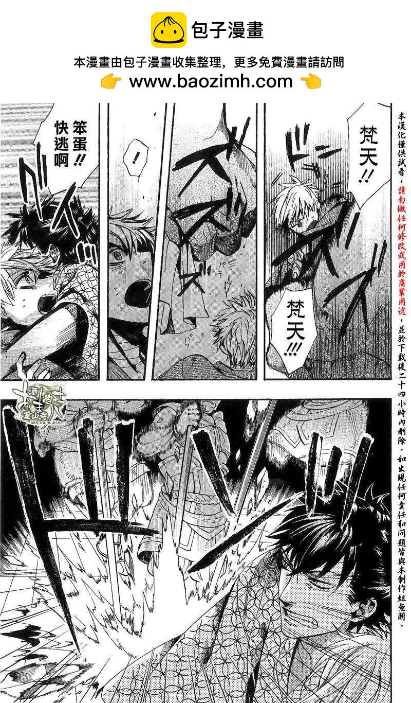 《雨月》第123回 第21页