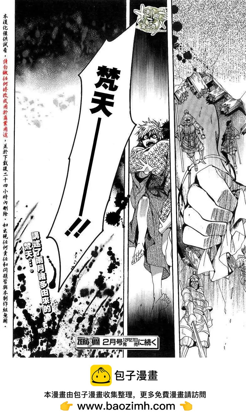 《雨月》第123回 第22页