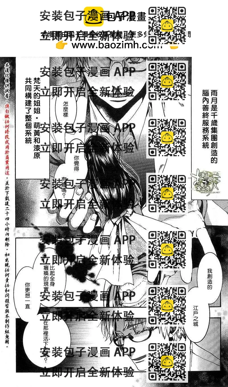 《雨月》第123回 第2页