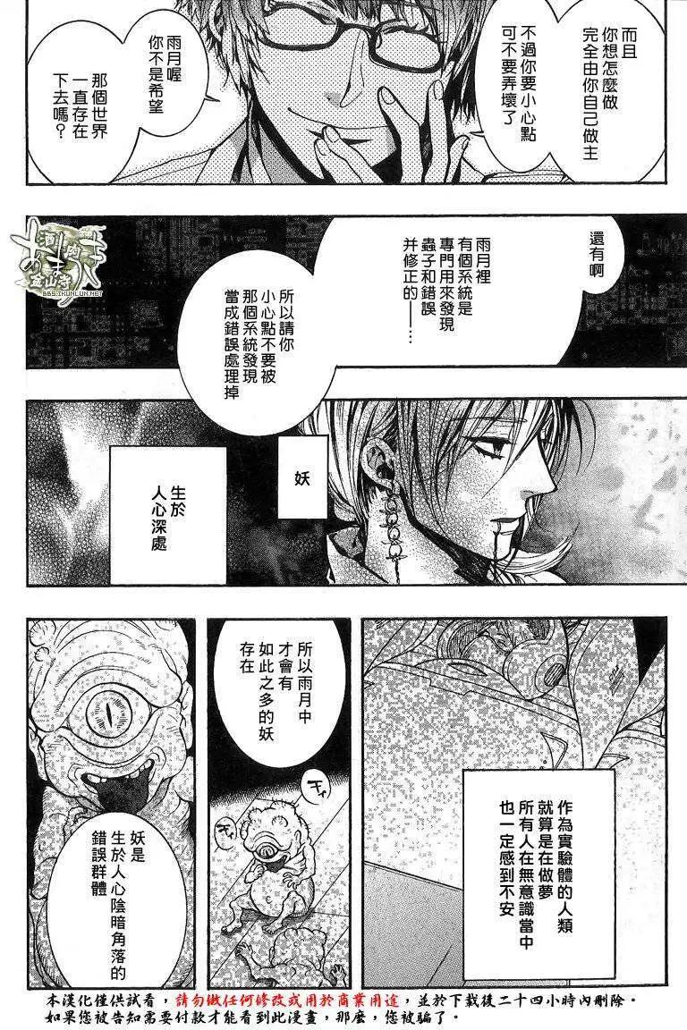 《雨月》第123回 第4页