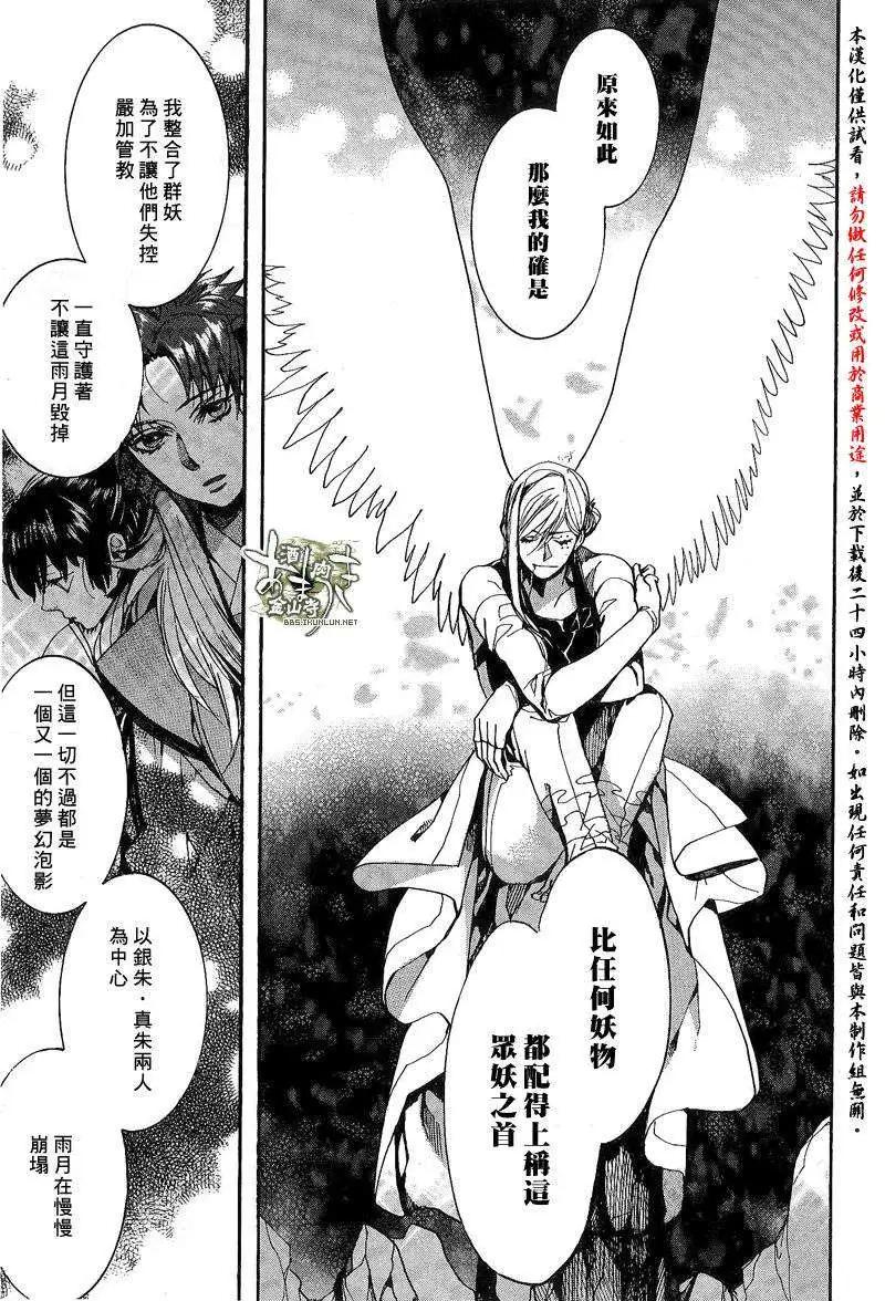 《雨月》第123回 第5页
