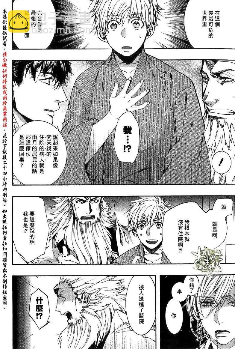 《雨月》第123回 第6页