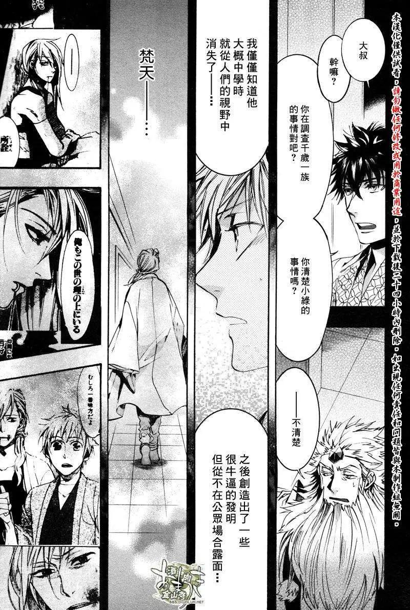 《雨月》第121回 第10页