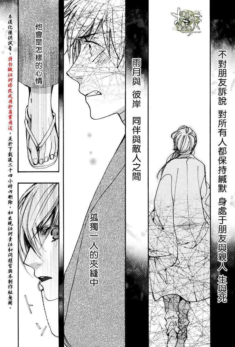 《雨月》第121回 第11页