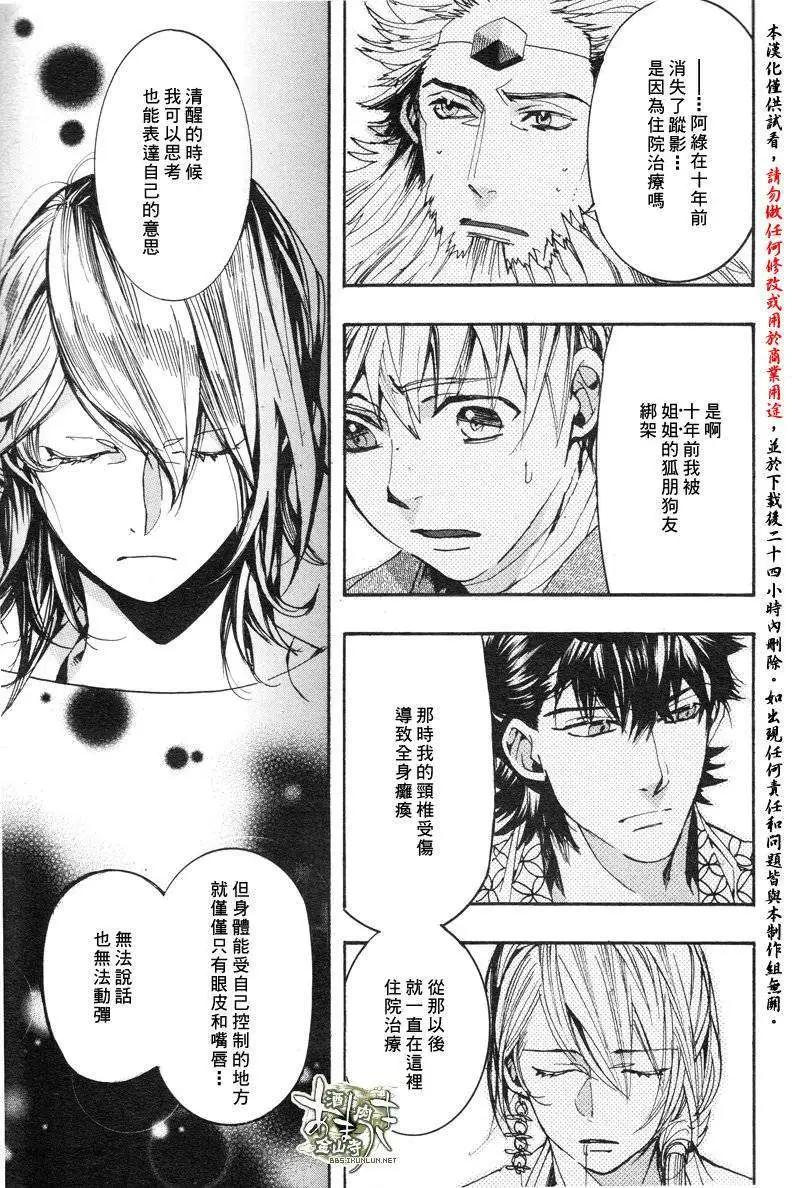 《雨月》第121回 第17页