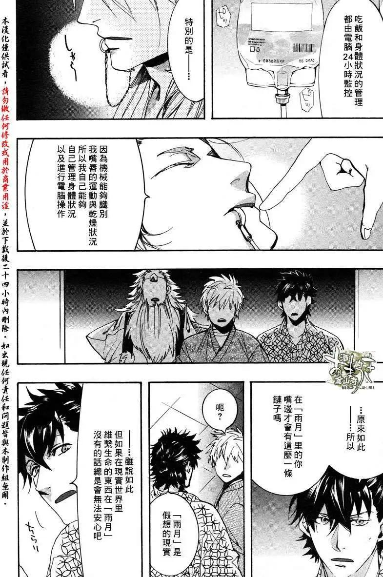 《雨月》第121回 第18页