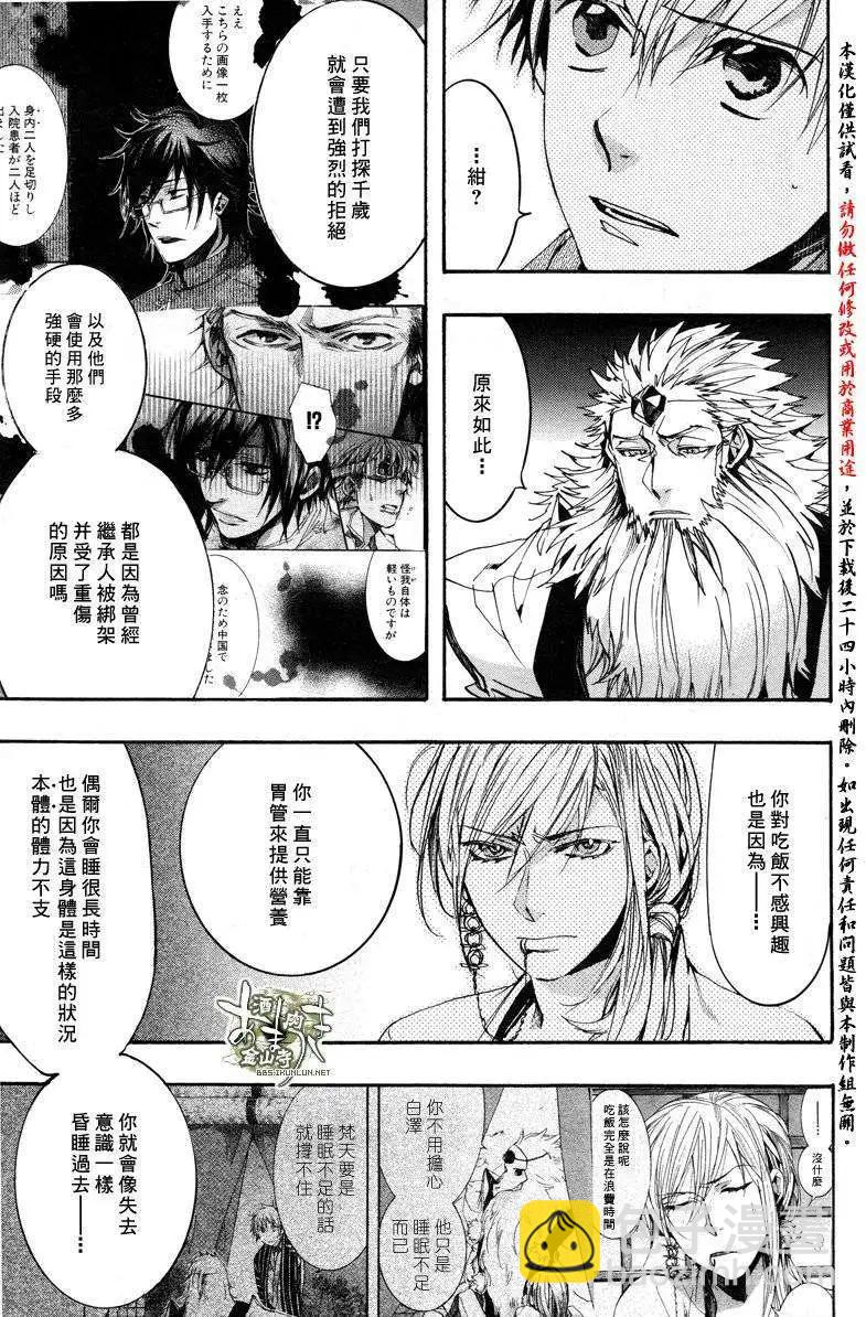 《雨月》第121回 第19页