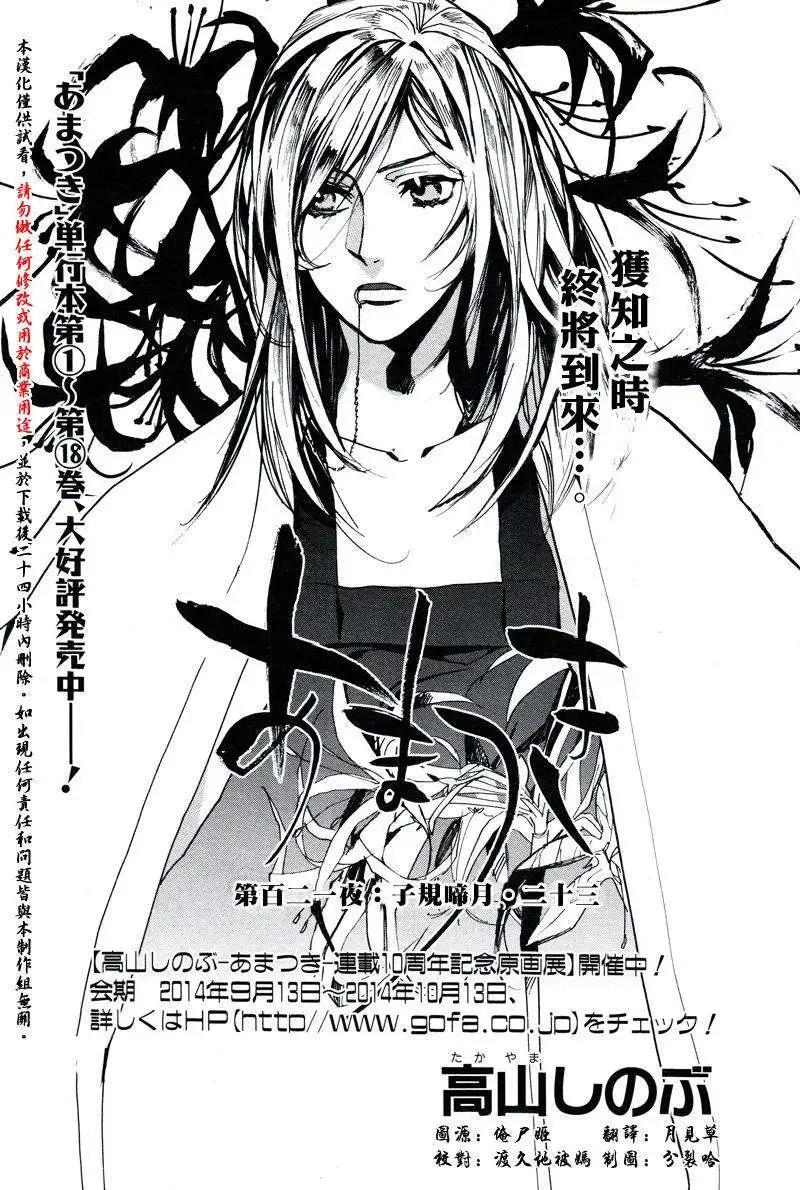 《雨月》第121回 第1页