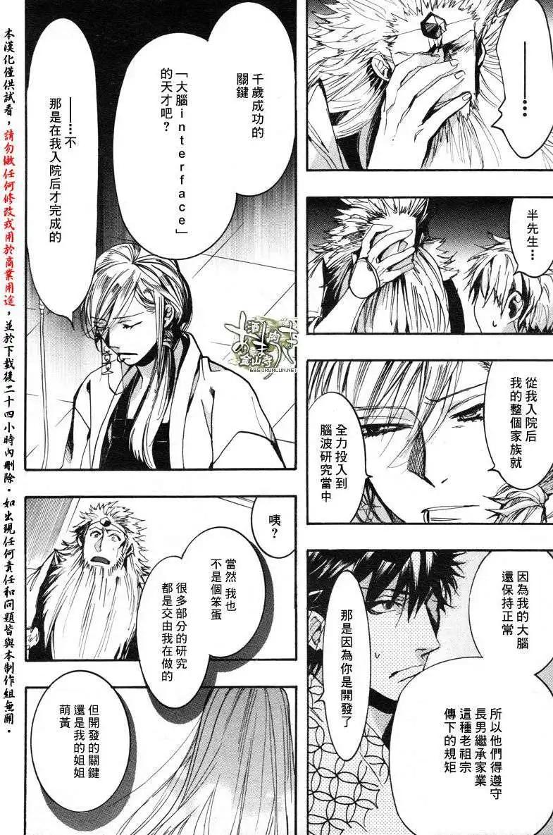 《雨月》第121回 第20页