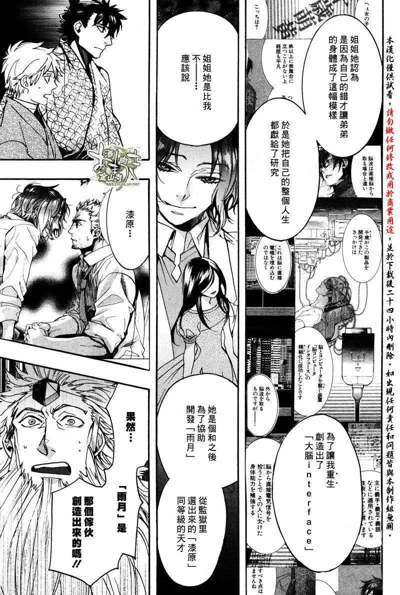 《雨月》第121回 第21页