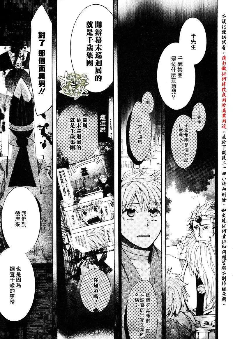 《雨月》第121回 第3页