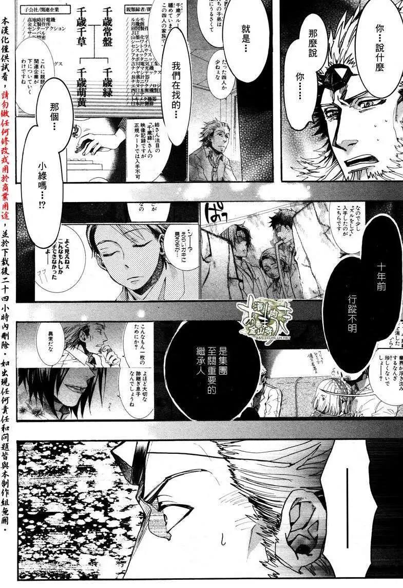 《雨月》第121回 第5页
