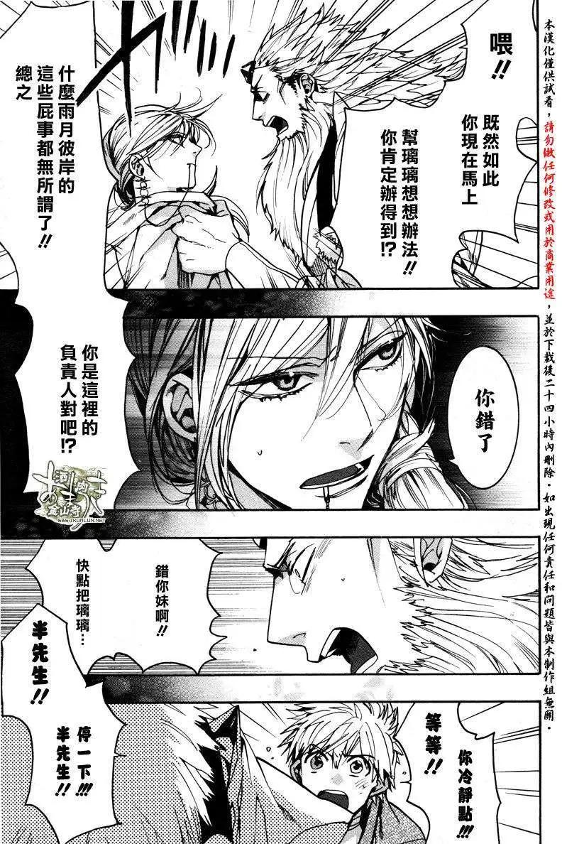 《雨月》第121回 第6页