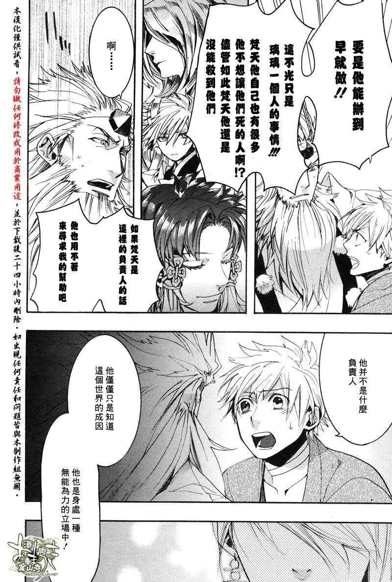 《雨月》第121回 第7页
