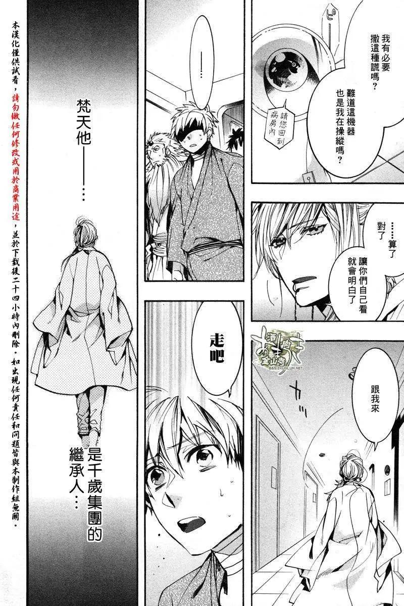 《雨月》第121回 第9页