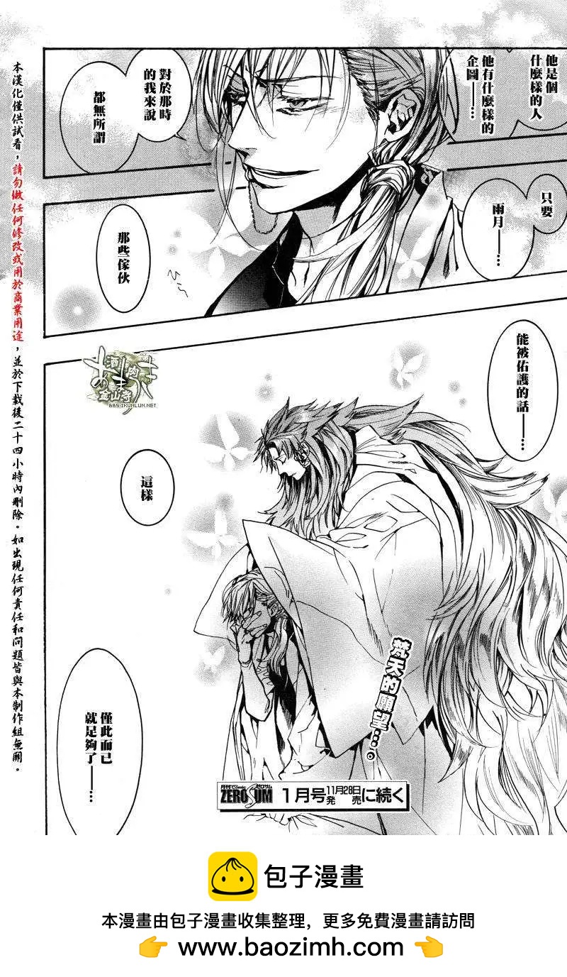 《雨月》第122回 第24页