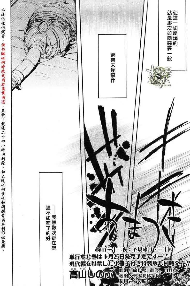 《雨月》第122回 第4页