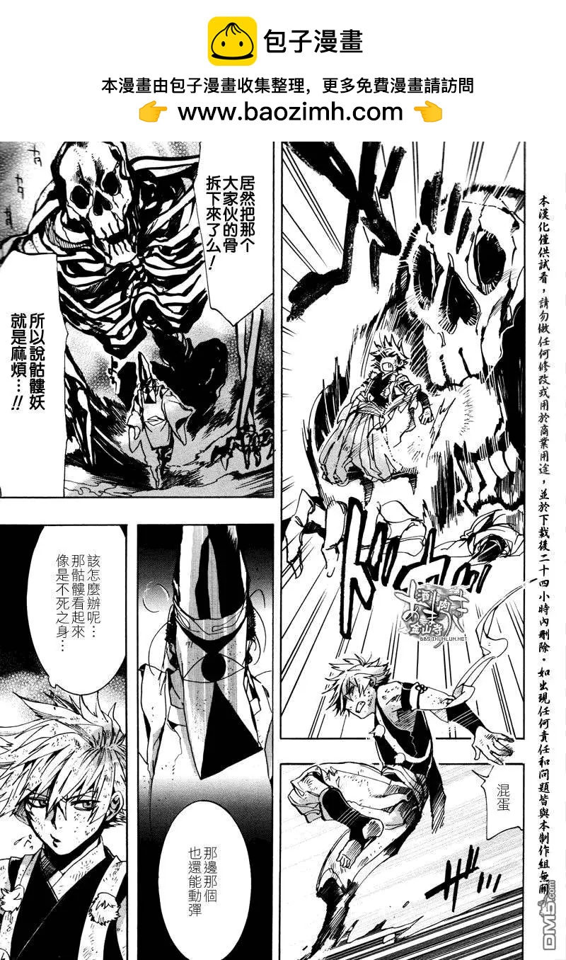 《雨月》第127回 第13页