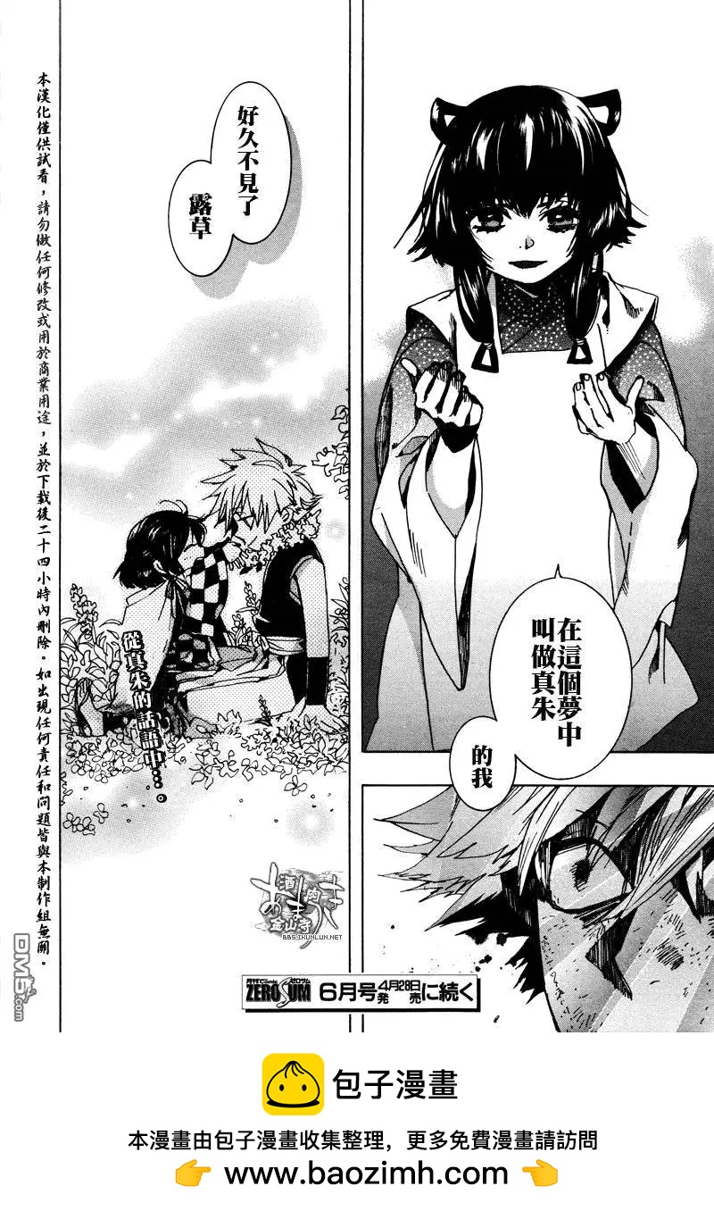 《雨月》第127回 第26页