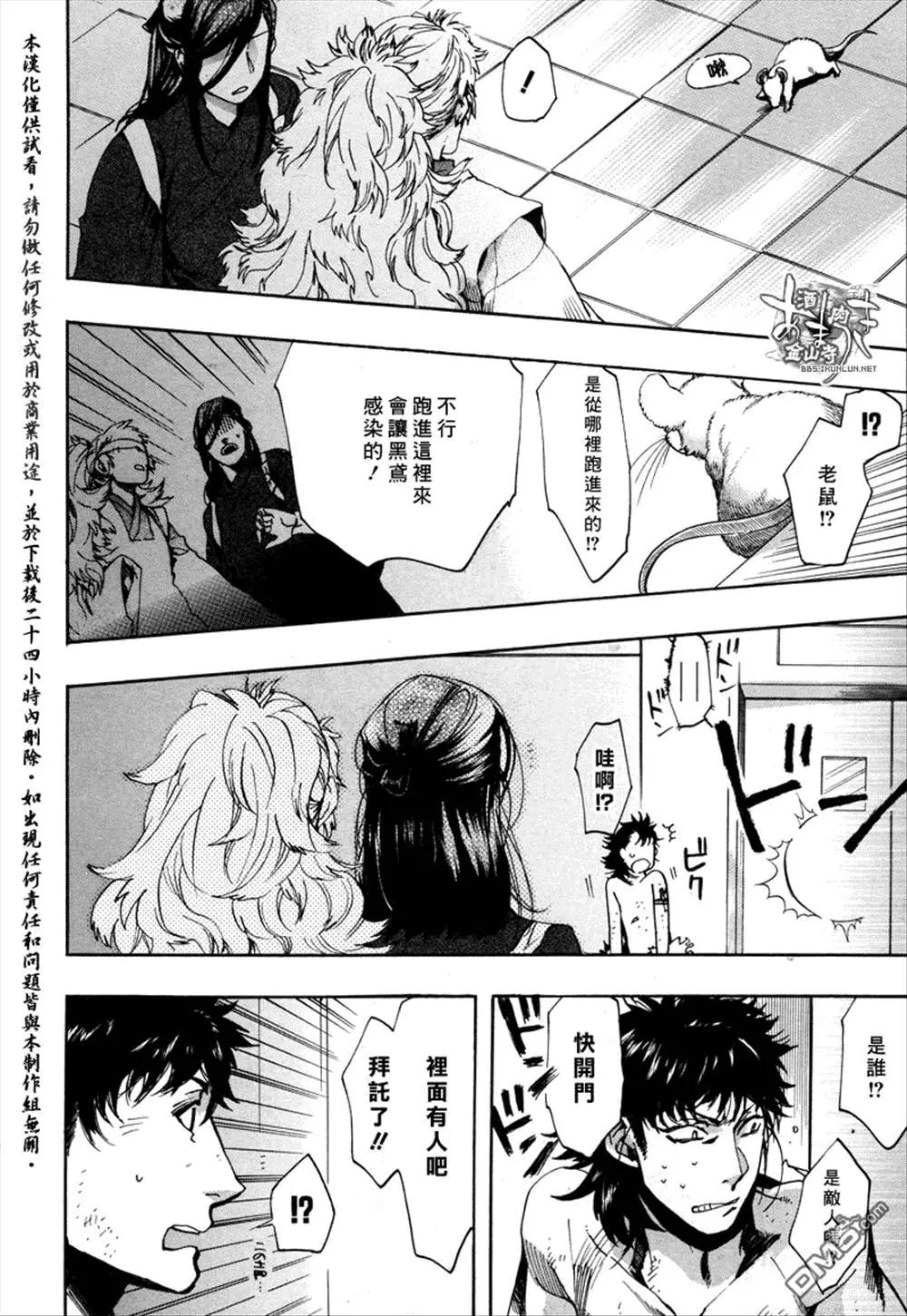 《雨月》第126回 第10页