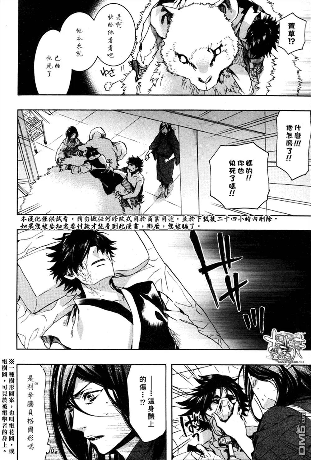 《雨月》第126回 第12页