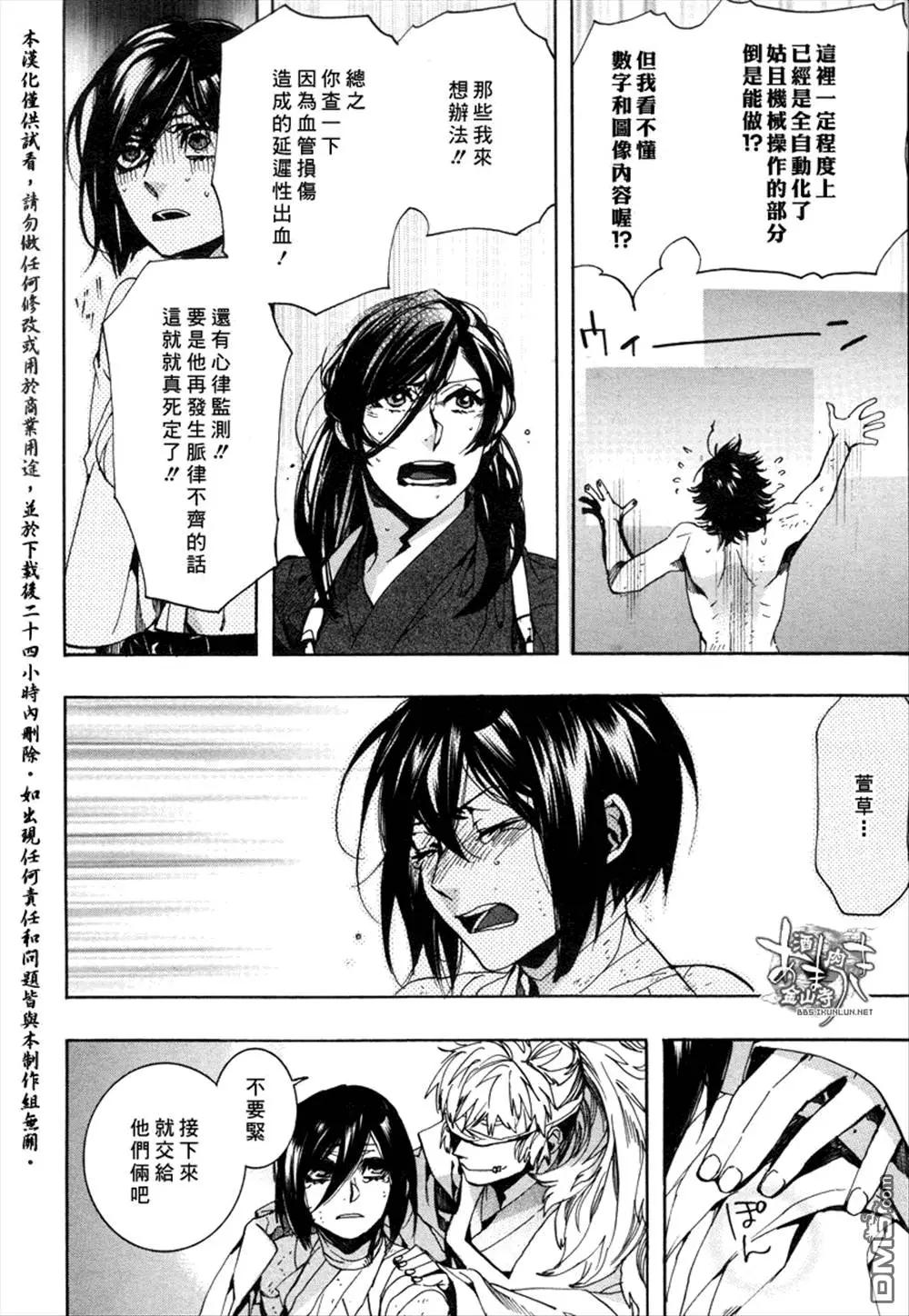 《雨月》第126回 第14页