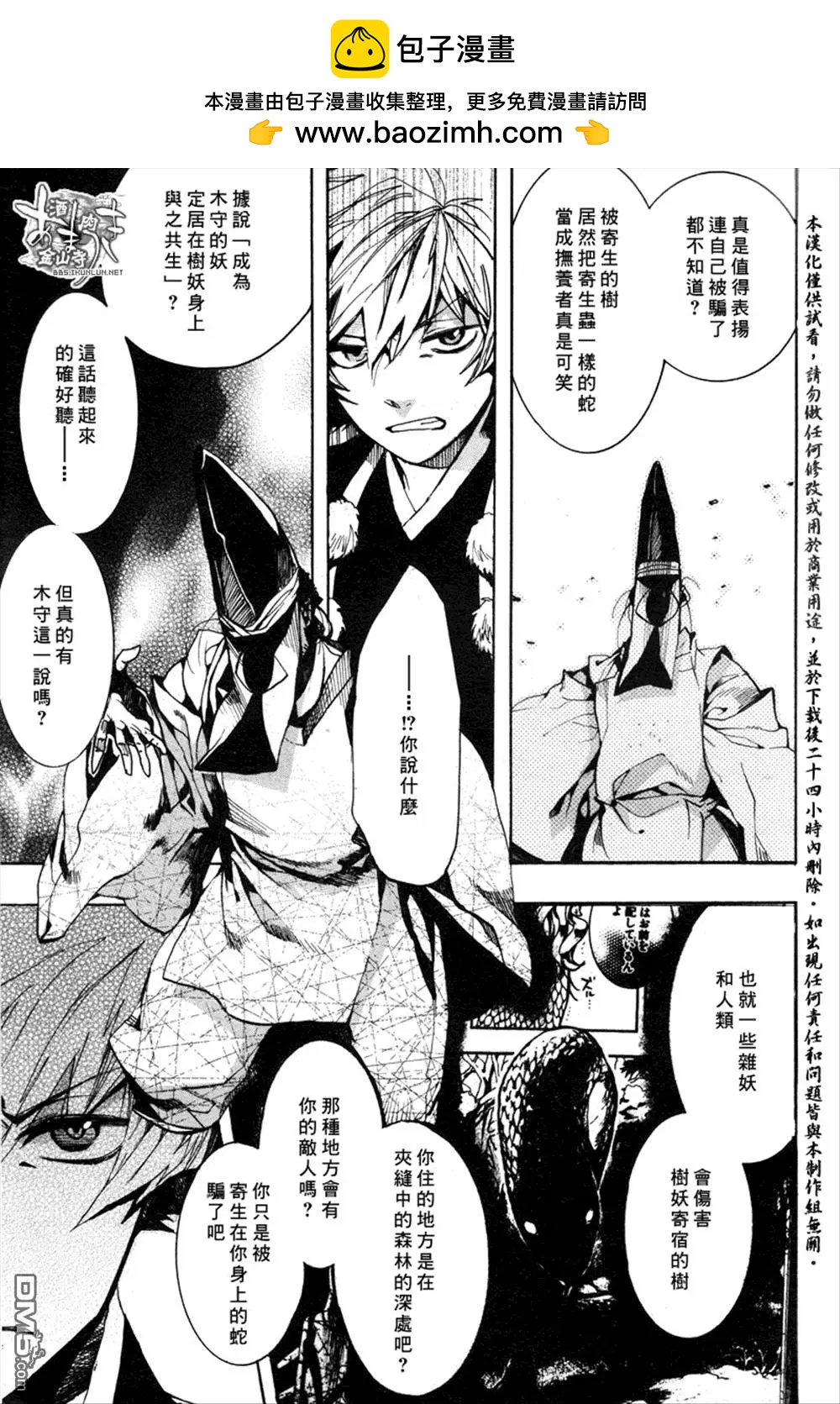 《雨月》第126回 第21页