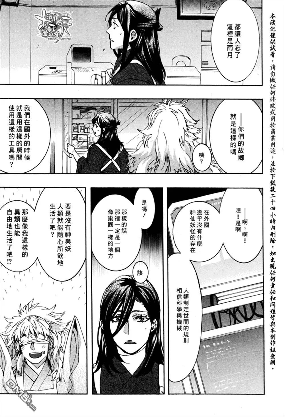 《雨月》第126回 第3页