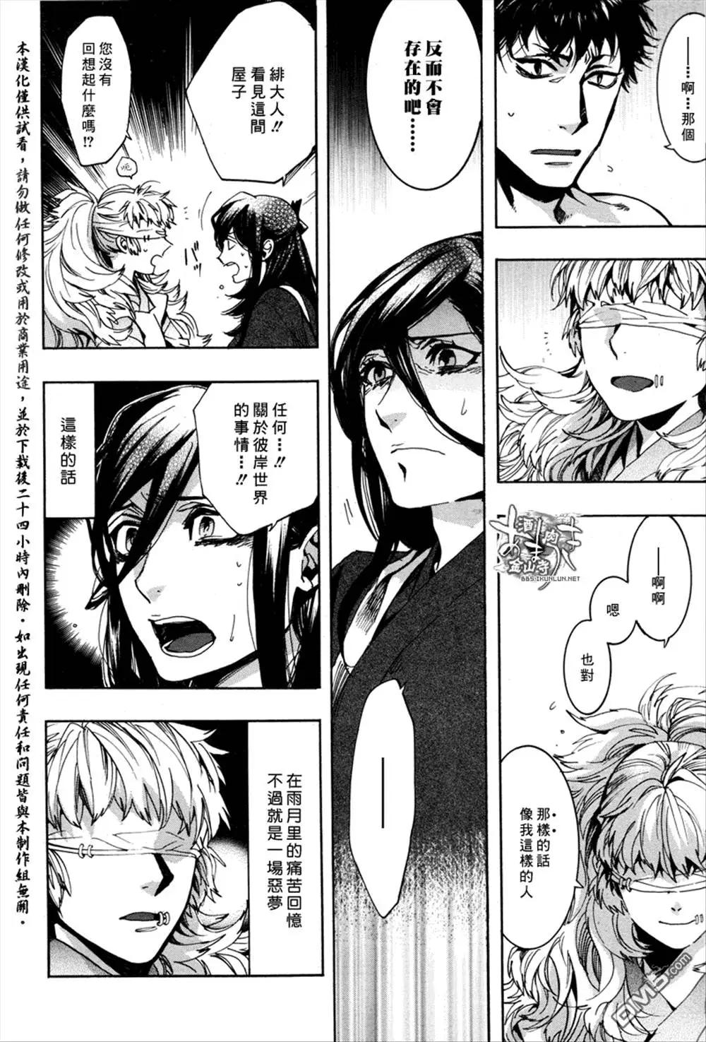 《雨月》第126回 第4页