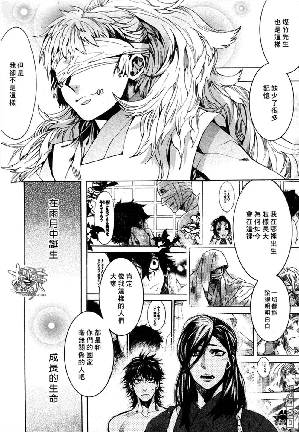 《雨月》第126回 第6页
