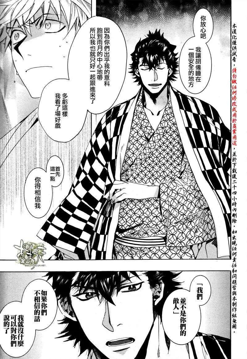 《雨月》第124回 第12页
