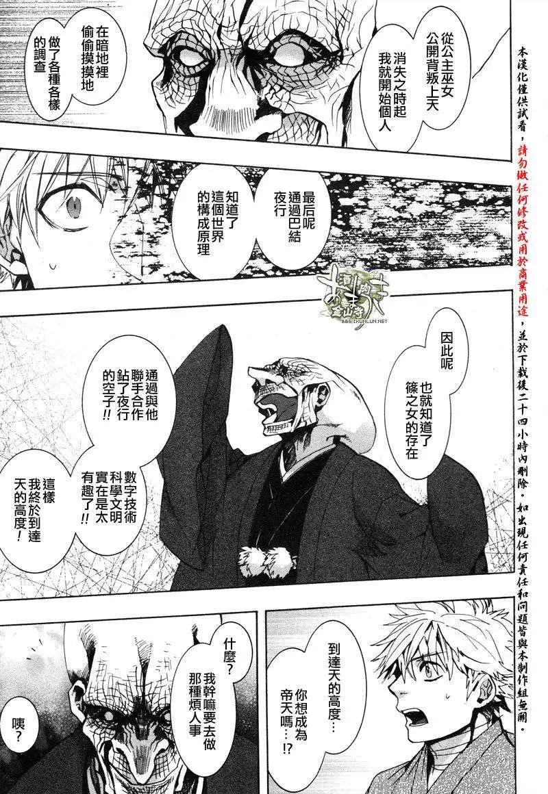 《雨月》第124回 第16页