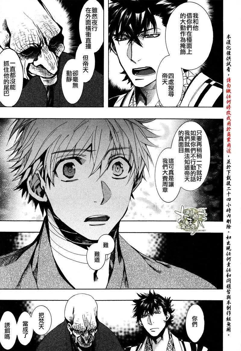 《雨月》第124回 第18页