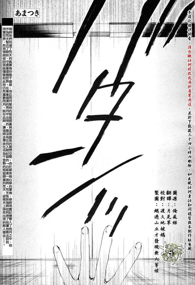 《雨月》第124回 第1页
