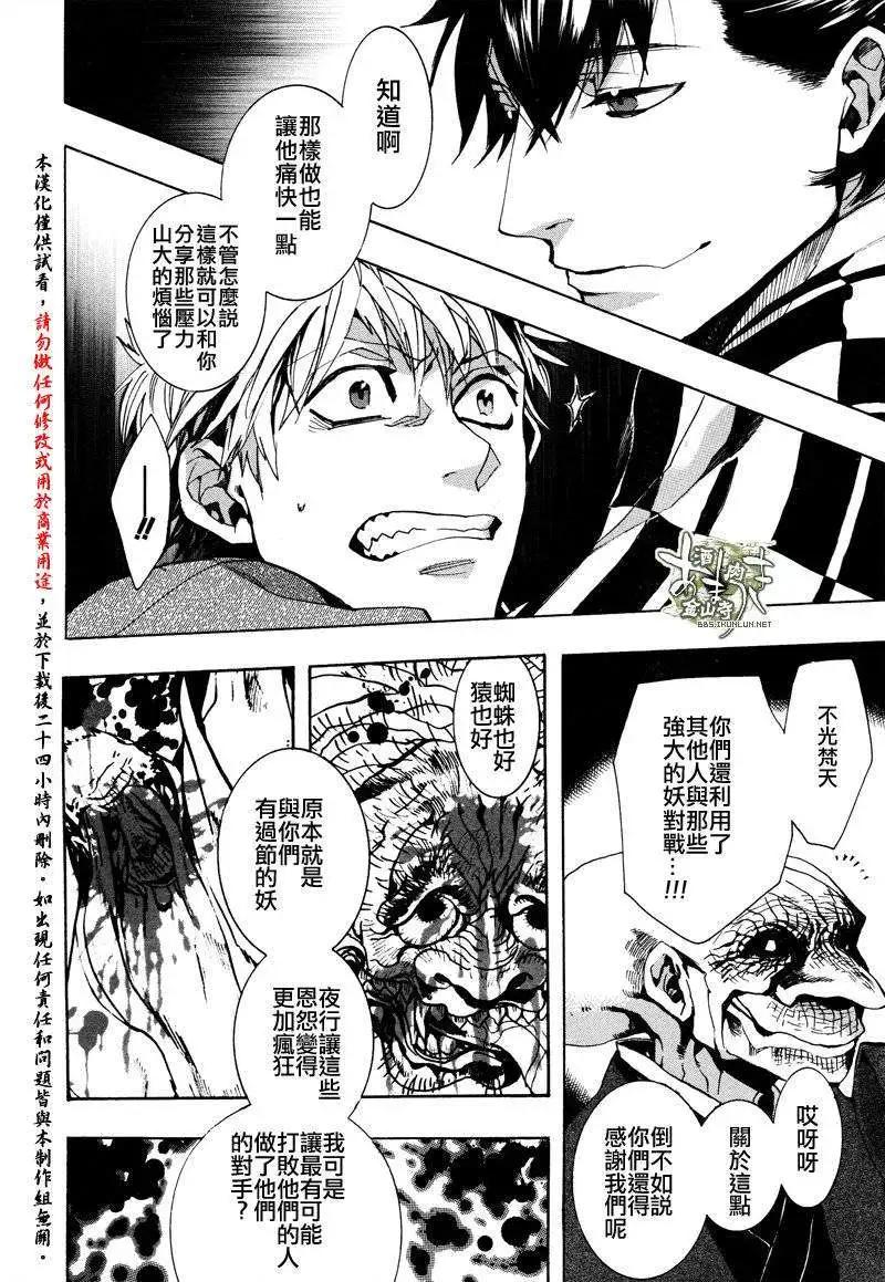 《雨月》第124回 第21页