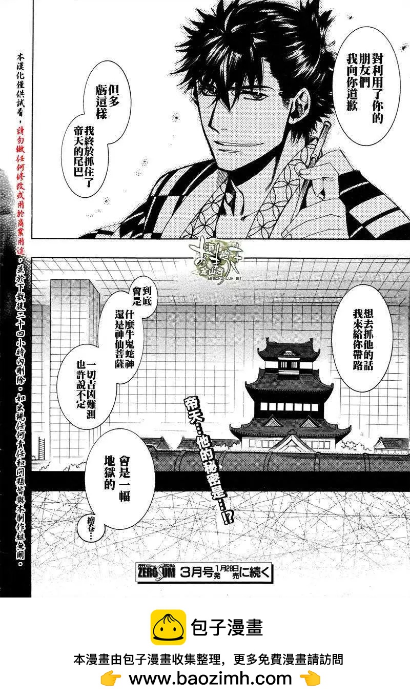 《雨月》第124回 第23页