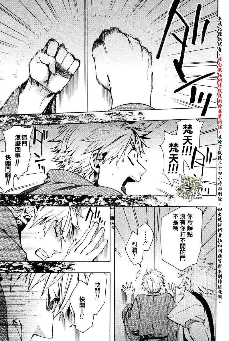 《雨月》第124回 第3页