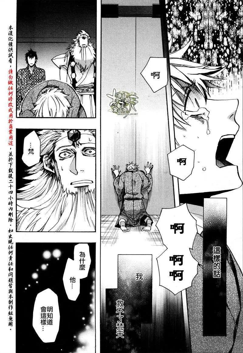 《雨月》第124回 第5页