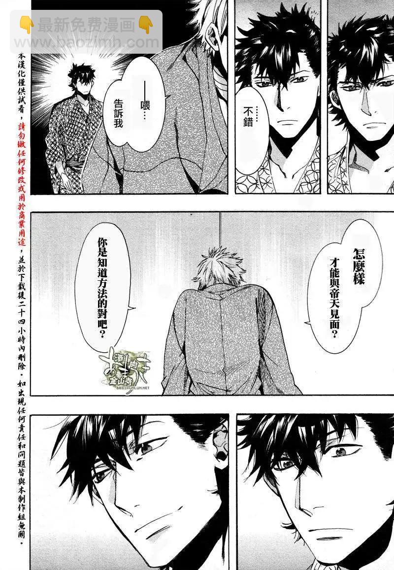 《雨月》第124回 第7页