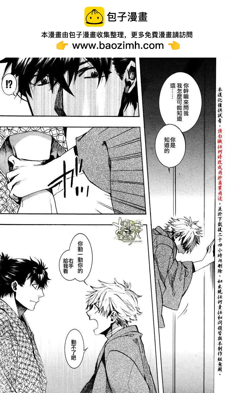 《雨月》第124回 第8页